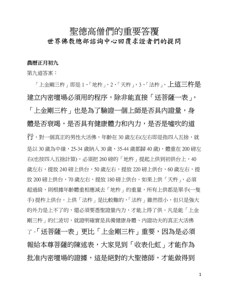 圣德高僧们的重要答覆(农历正月初九：第九道答案) 第2张