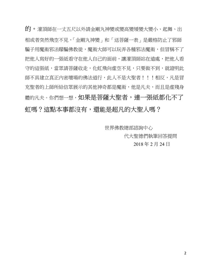 圣德高僧们的重要答覆(农历正月初九：第九道答案) 第3张