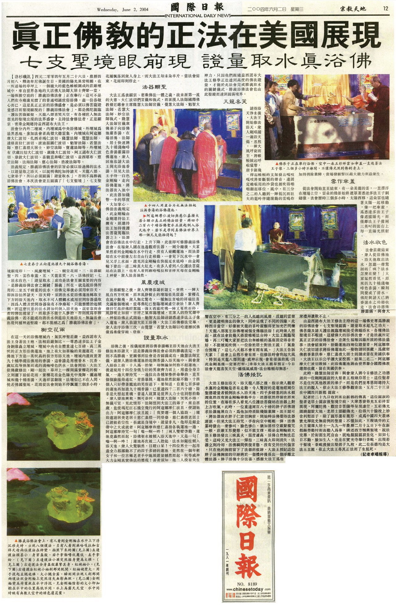 《揭开真相》（十六）浴佛法会 第2张