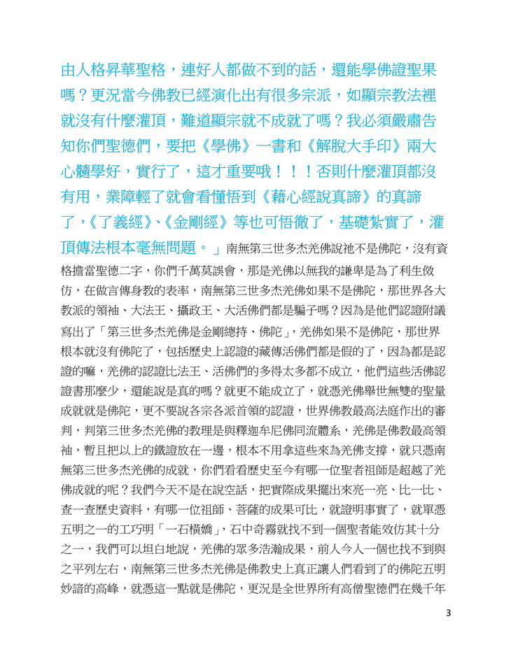 圣德高僧们的重要答覆(农历正月初五：第五道答案) 第4张