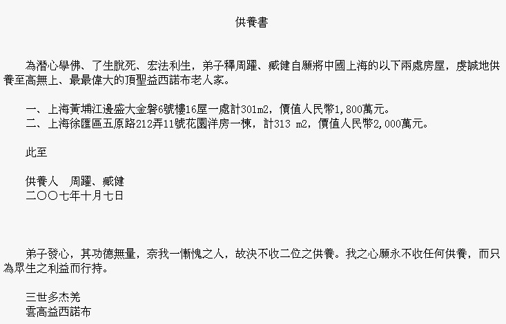 南无第三世多杰羌佛不收供养实例（三） 坚决拒收两套价值3800万的房产供养 第2张