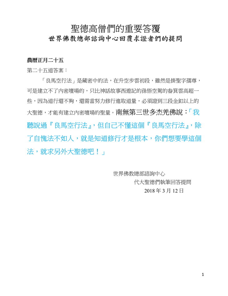 圣德高僧们的重要答覆(农历正月二十五：第二十五道答案) 第2张