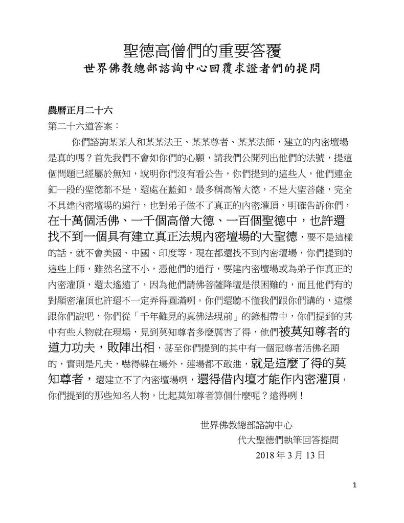 圣德高僧们的重要答覆(农历正月二十六：第二十六道答案) 第2张