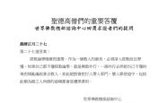 圣德高僧们的重要答覆(农历正月二十七：第二十七道答案)