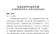 圣德高僧们的重要答覆(农历二月初四：第三十三道答案)