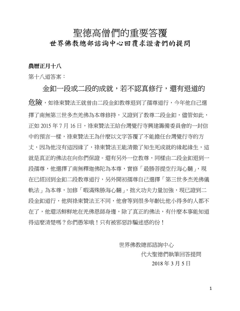 圣德高僧们的重要答覆(农历正月十八：第十八道答案) 第2张