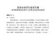 圣德高僧们的重要答覆(农历正月二十：第二十道答案)