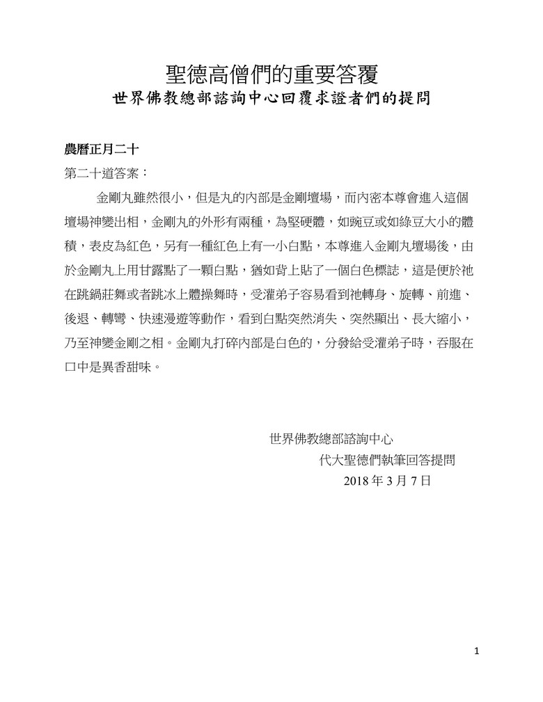 圣德高僧们的重要答覆(农历正月二十:第二十道答案)图片 第2张 圣德高僧们的重要答覆(农历正月二十:第二十道答案) 第2张