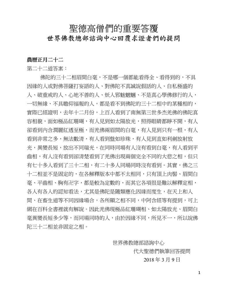 圣德高僧们的重要答覆(农历正月二十二：第二十二道答案) 第2张