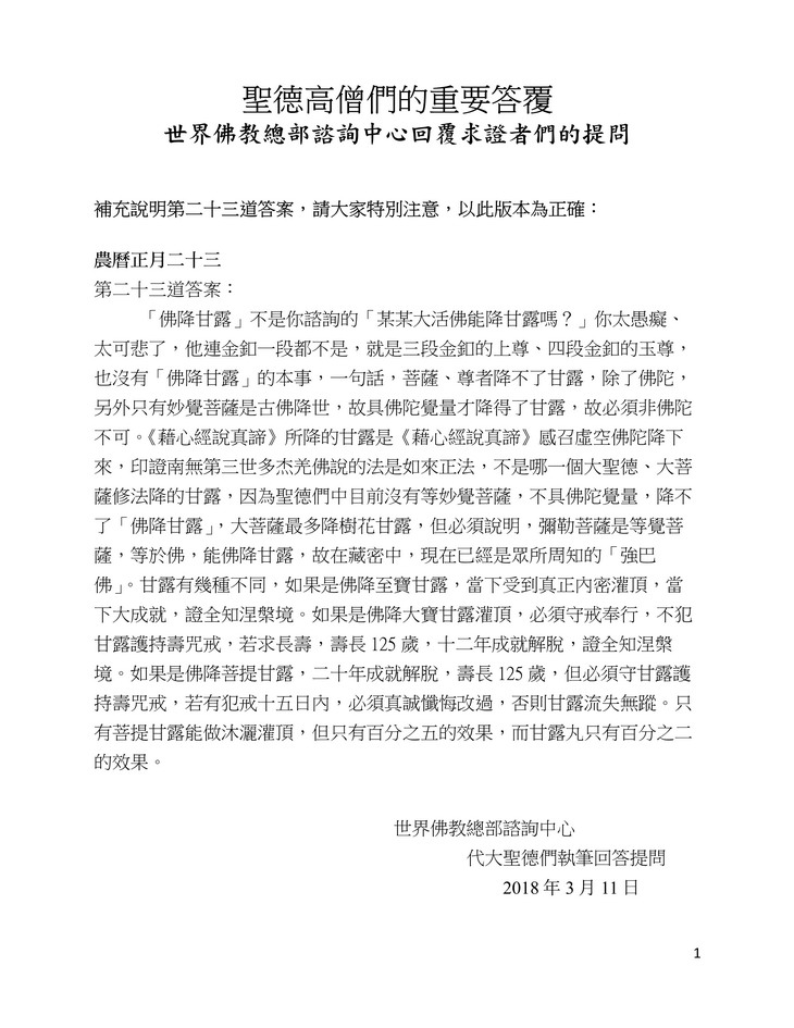 圣德高僧们的重要答覆(农历正月二十三:第二十三道答案)图片 第2张 圣德高僧们的重要答覆(农历正月二十三:第二十三道答案) 第2张