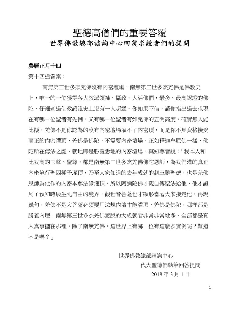 圣德高僧们的重要答覆(农历正月十四：第十四道答案) 第2张