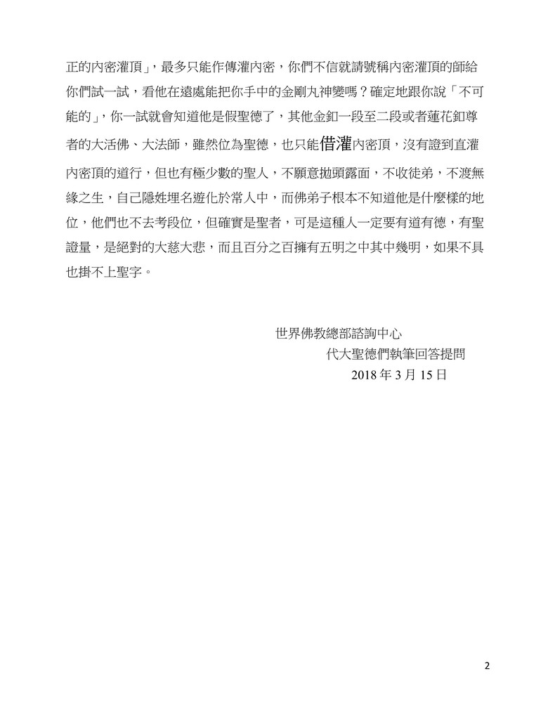 圣德高僧们的重要答覆(农历正月二十八：第二十八道答案) 第3张