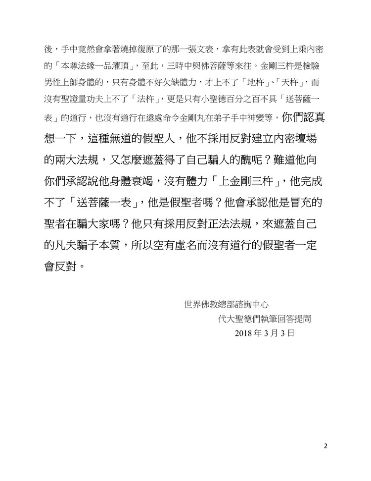 圣德高僧们的重要答覆(农历正月十六：第十六道答案) 第3张