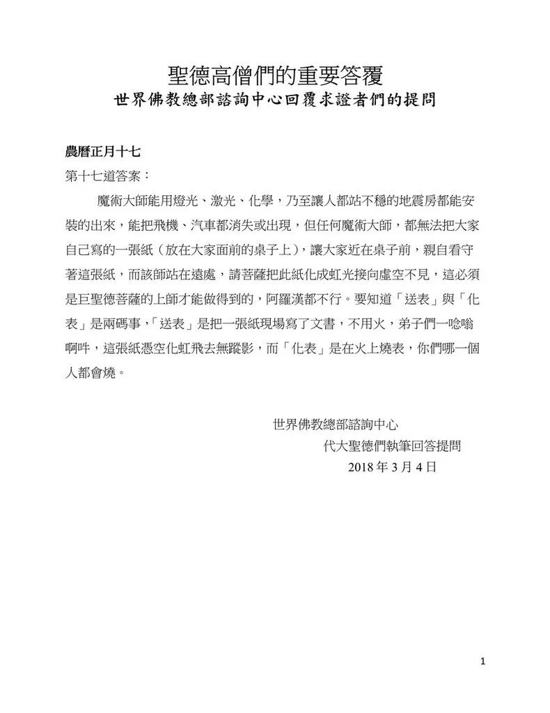 圣德高僧们的重要答覆(农历正月十七：第十七道答案) 第2张