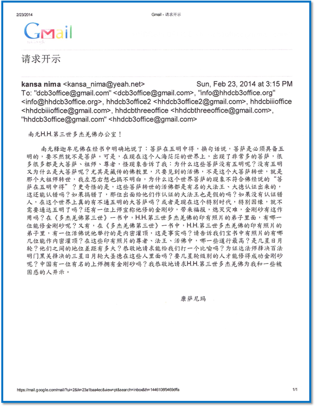第三世多杰羌佛办公室 第十号来函印证 (02/28/2014)图片 第9张 第三世多杰羌佛办公室 第十号来函印证 (02/28/2014) 第9张