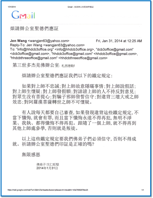 第三世多杰羌佛办公室 第十号来函印证 (02/28/2014)图片 第5张 第三世多杰羌佛办公室 第十号来函印证 (02/28/2014) 第5张