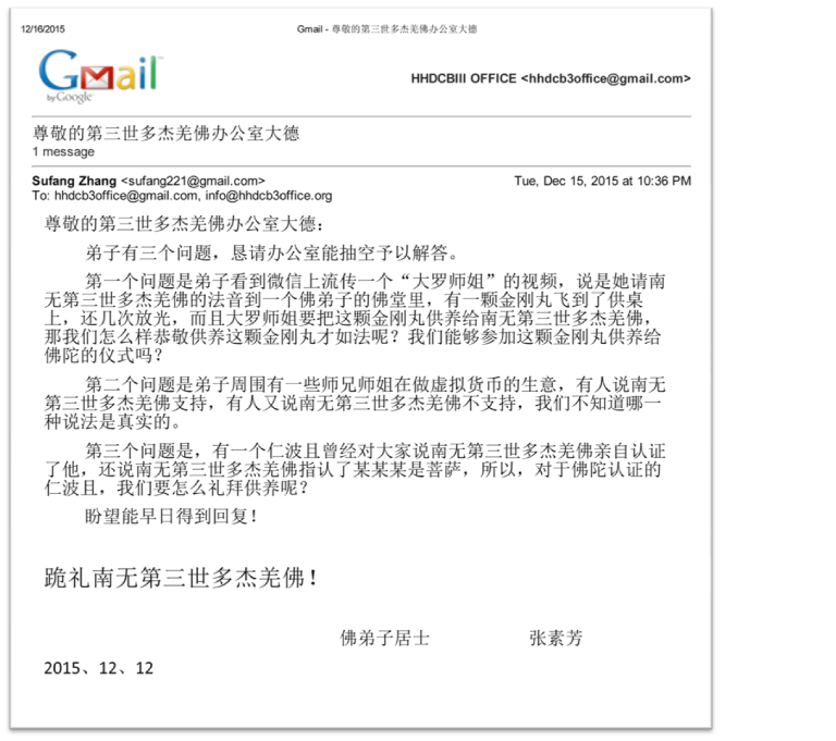 第三世多杰羌佛办公室 第十三号来函印证 (12/16/2015)