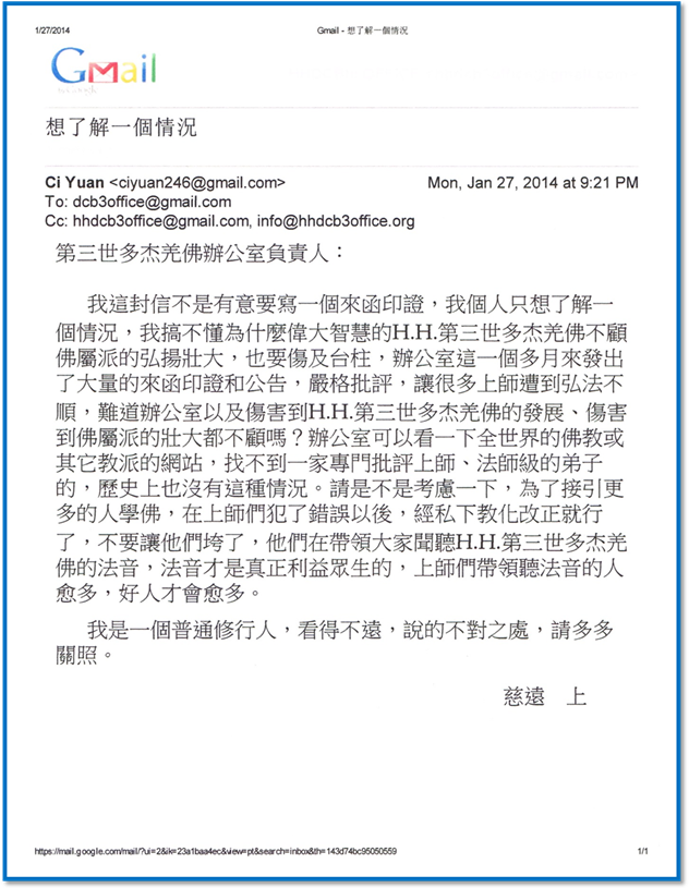 第三世多杰羌佛办公室 第十号来函印证 (02/28/2014)图片 第10张 第三世多杰羌佛办公室 第十号来函印证 (02/28/2014) 第10张