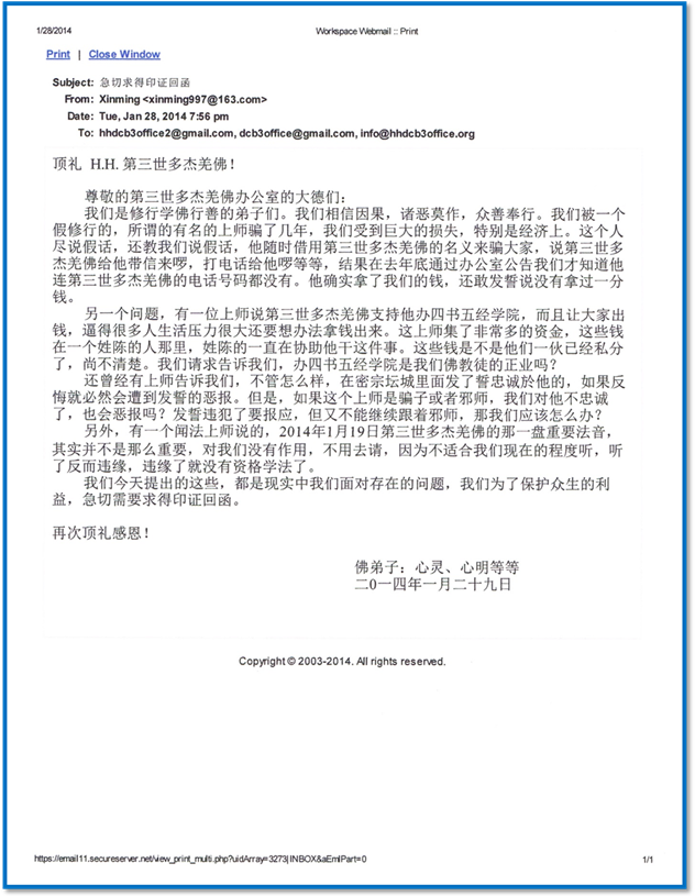 第三世多杰羌佛办公室 第十号来函印证 (02/28/2014)图片 第4张 第三世多杰羌佛办公室 第十号来函印证 (02/28/2014) 第4张