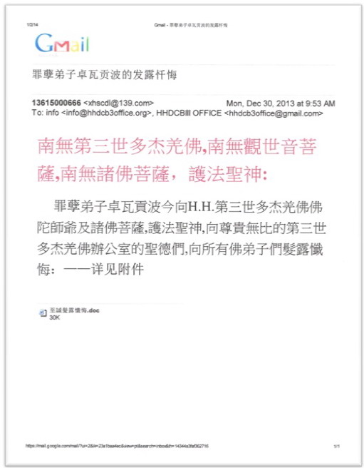 第三世多杰羌佛办公室 第十四号说明 (01/02/2014)图片 第三世多杰羌佛办公室 第十四号说明 (01/02/2014)