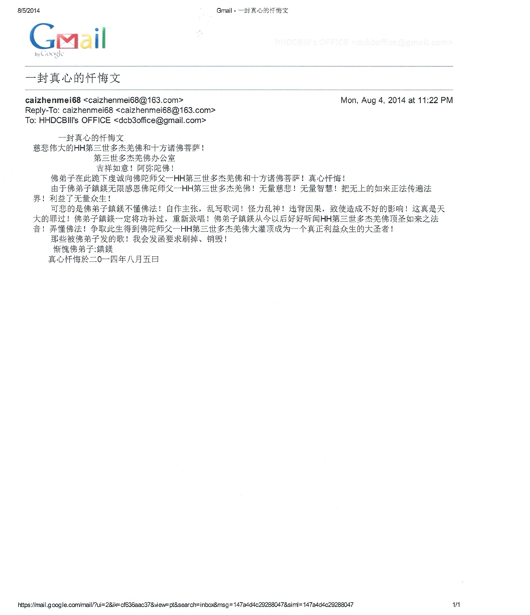 第三世多杰羌佛办公室 第十七号说明 (08/05/2014)