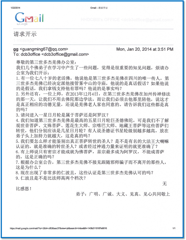 第三世多杰羌佛办公室 第十号来函印证 (02/28/2014)图片 第3张 第三世多杰羌佛办公室 第十号来函印证 (02/28/2014) 第3张