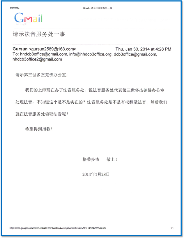 第三世多杰羌佛办公室 第十号来函印证 (02/28/2014)图片 第6张 第三世多杰羌佛办公室 第十号来函印证 (02/28/2014) 第6张