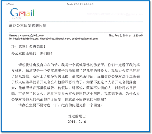 第三世多杰羌佛办公室 第十号来函印证 (02/28/2014)图片 第1张 第三世多杰羌佛办公室 第十号来函印证 (02/28/2014) 第1张