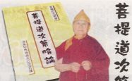 洛桑珍珠仁波且、贾题韬居士、照海法师拜南无第三世多杰羌佛为师
