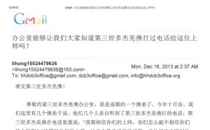 第三世多杰羌佛办公室 第一号来函印证 (12/17/2013)