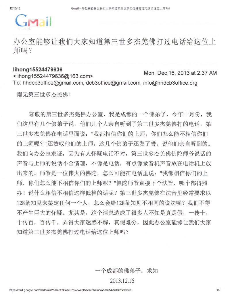 第三世多杰羌佛办公室 第一号来函印证 (12/17/2013)