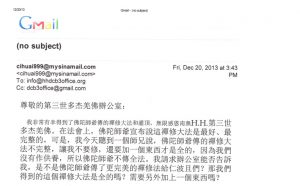 第三世多杰羌佛办公室 第三号来函印证 (12/20/2013)