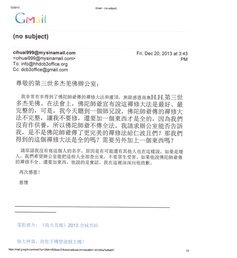 第三世多杰羌佛办公室 第三号来函印证 (12/20/2013)图片 第三世多杰羌佛办公室 第三号来函印证 (12/20/2013)