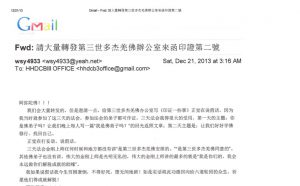 第三世多杰羌佛办公室 第四号来函印证 (12/21/2013)