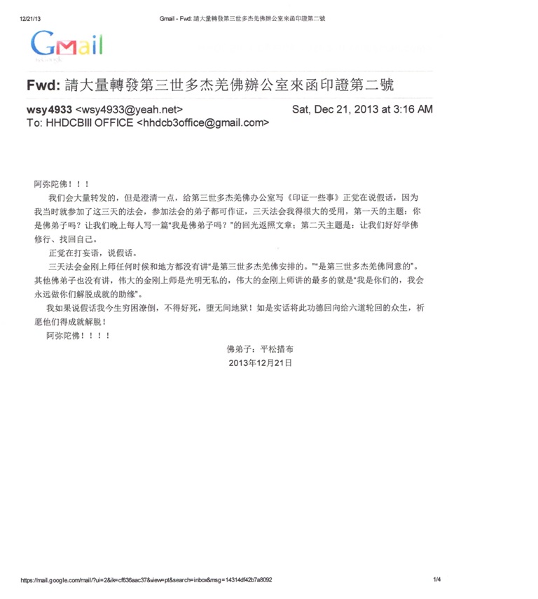 第三世多杰羌佛办公室 第四号来函印证 (12/21/2013) 第1张