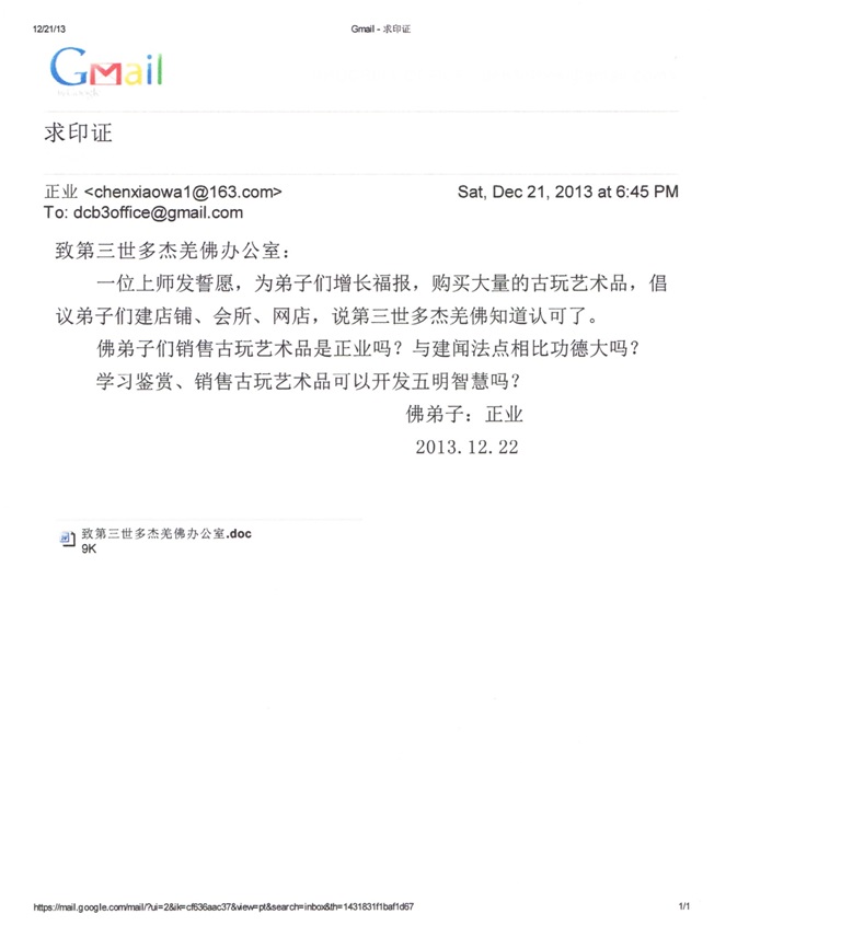 第三世多杰羌佛办公室 第五号来函印证 (12/22/2013)