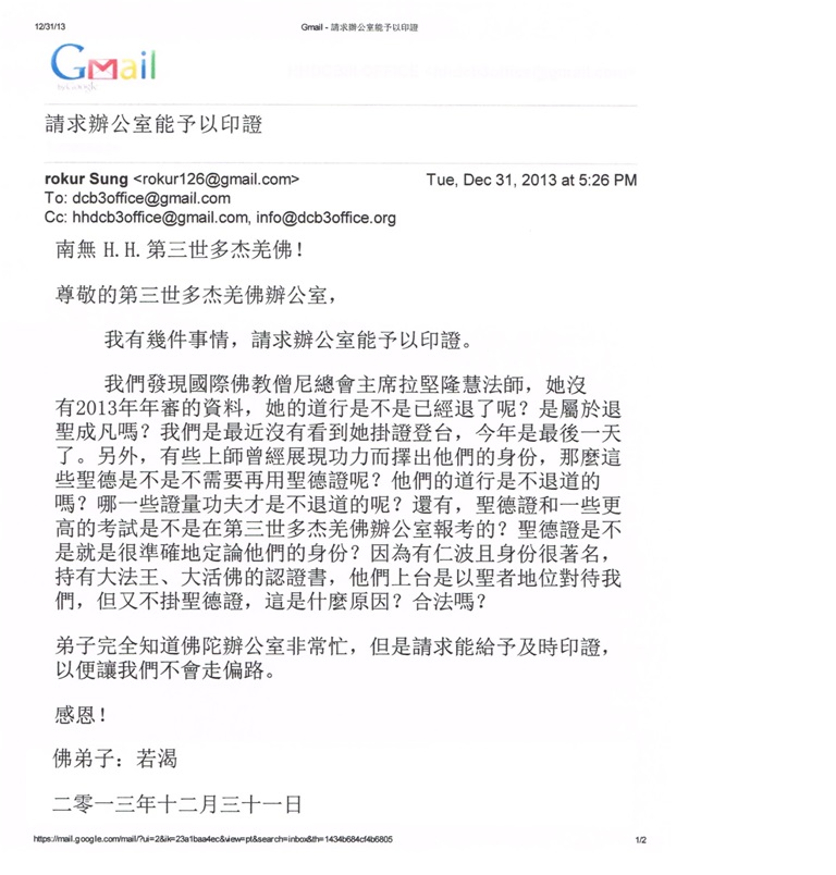 第三世多杰羌佛办公室 第七号来函印证 (12/31/2013)