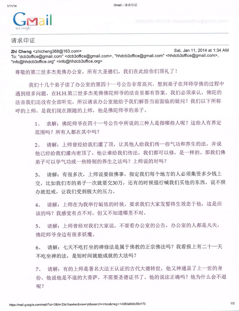 第三世多杰羌佛办公室 第八号来函印证 (01/11/2014) 第1张