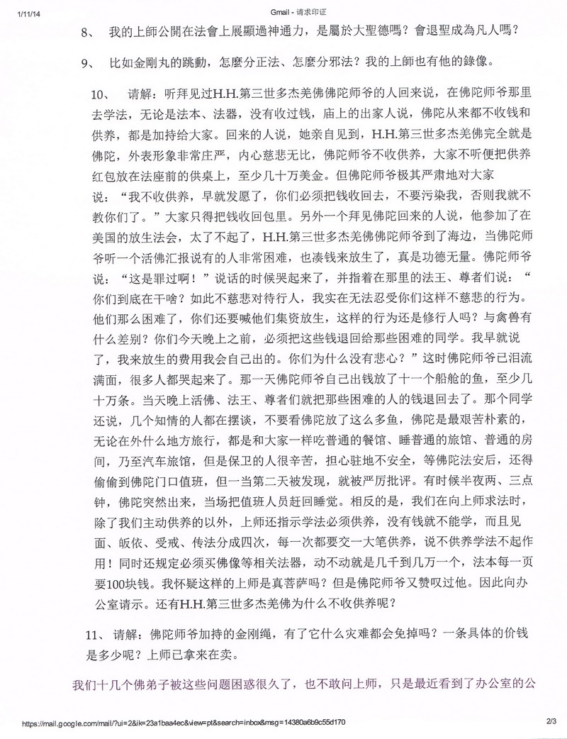 第三世多杰羌佛办公室 第八号来函印证 (01/11/2014) 第2张