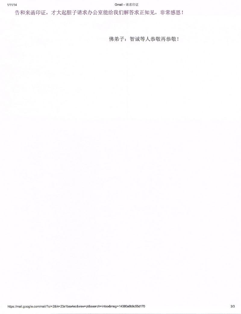 第三世多杰羌佛办公室 第八号来函印证 (01/11/2014) 第3张