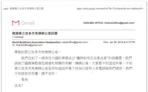 第三世多杰羌佛办公室 第十四号来函印证