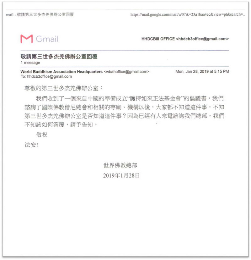 第三世多杰羌佛办公室 第十四号来函印证图片 第三世多杰羌佛办公室 第十四号来函印证