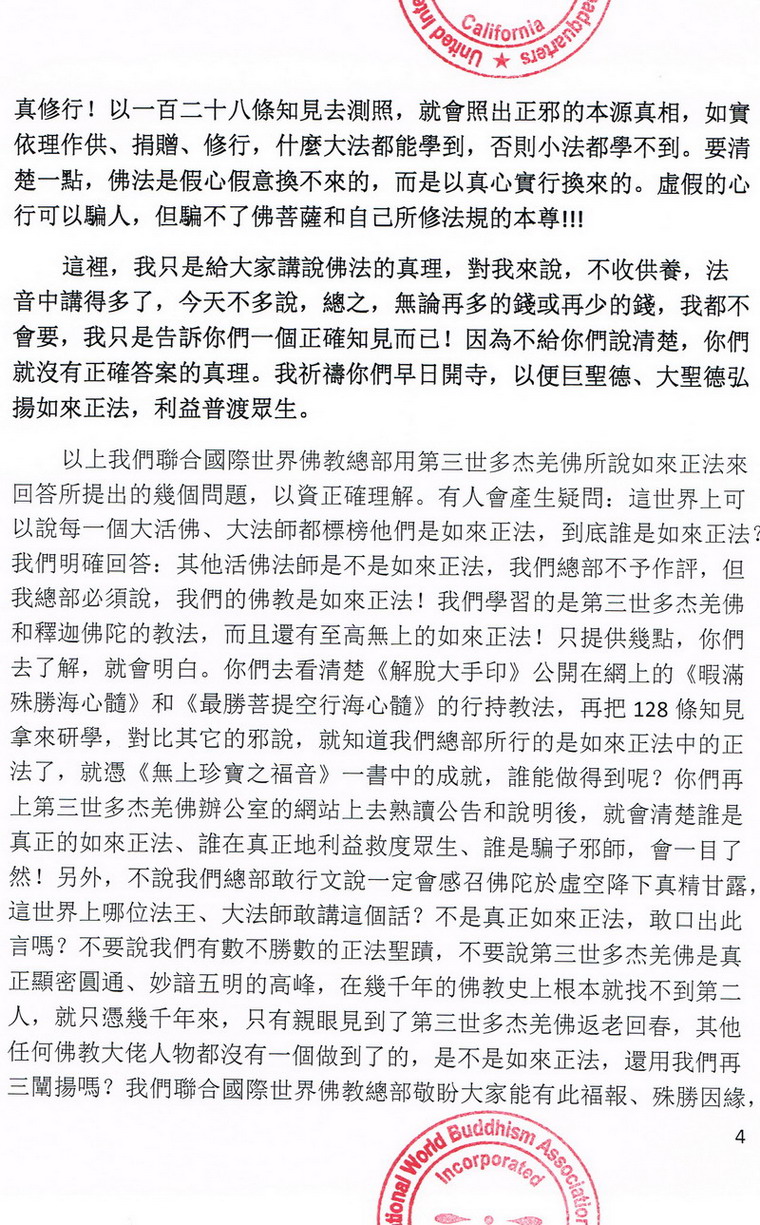 联合国际世界佛教总部公告(20130225)图片 第4张 联合国际世界佛教总部公告(20130225) 第4张