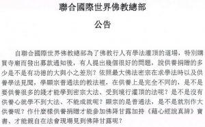 联合国际世界佛教总部公告(20130225)