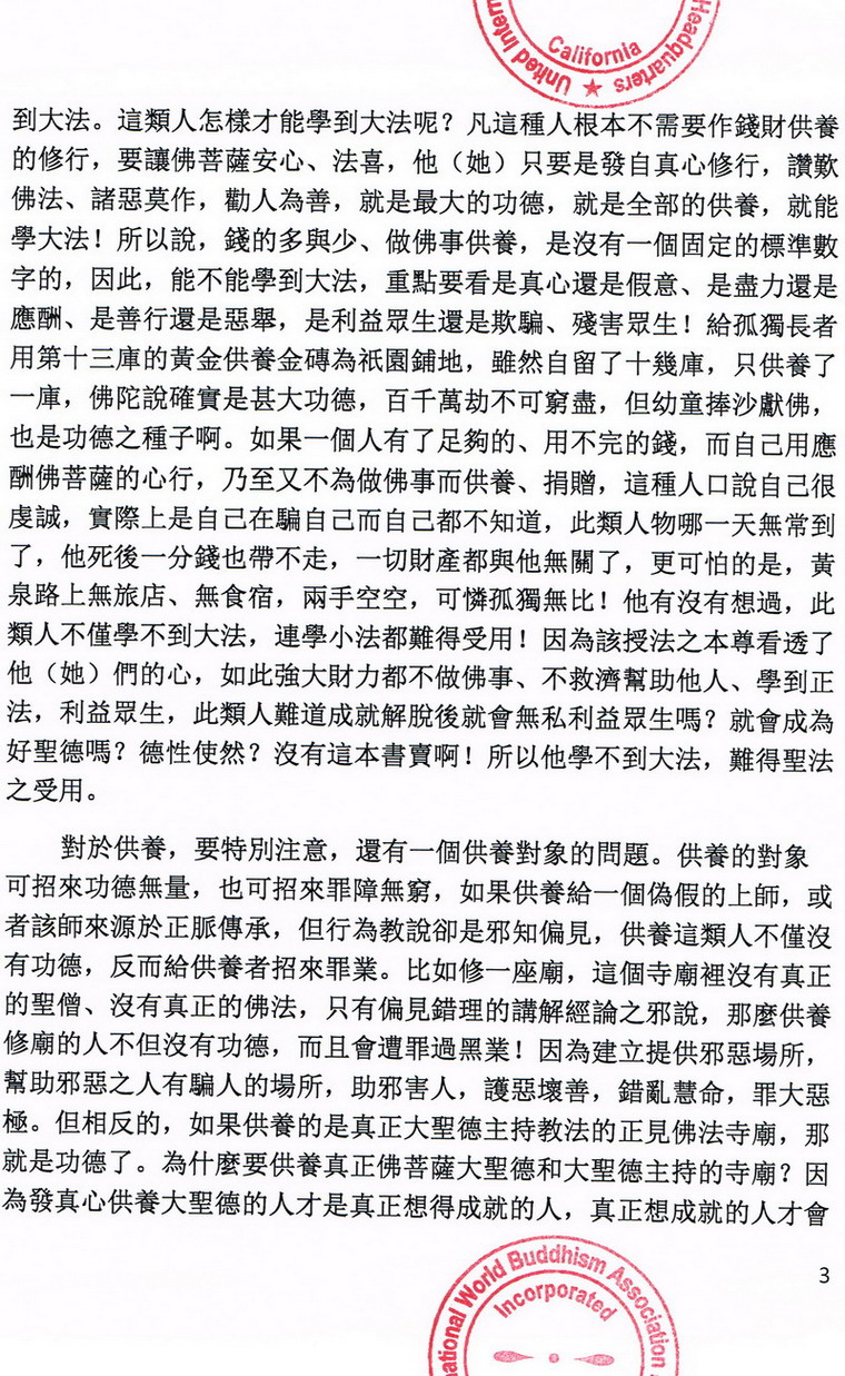 联合国际世界佛教总部公告(20130225)图片 第3张 联合国际世界佛教总部公告(20130225) 第3张