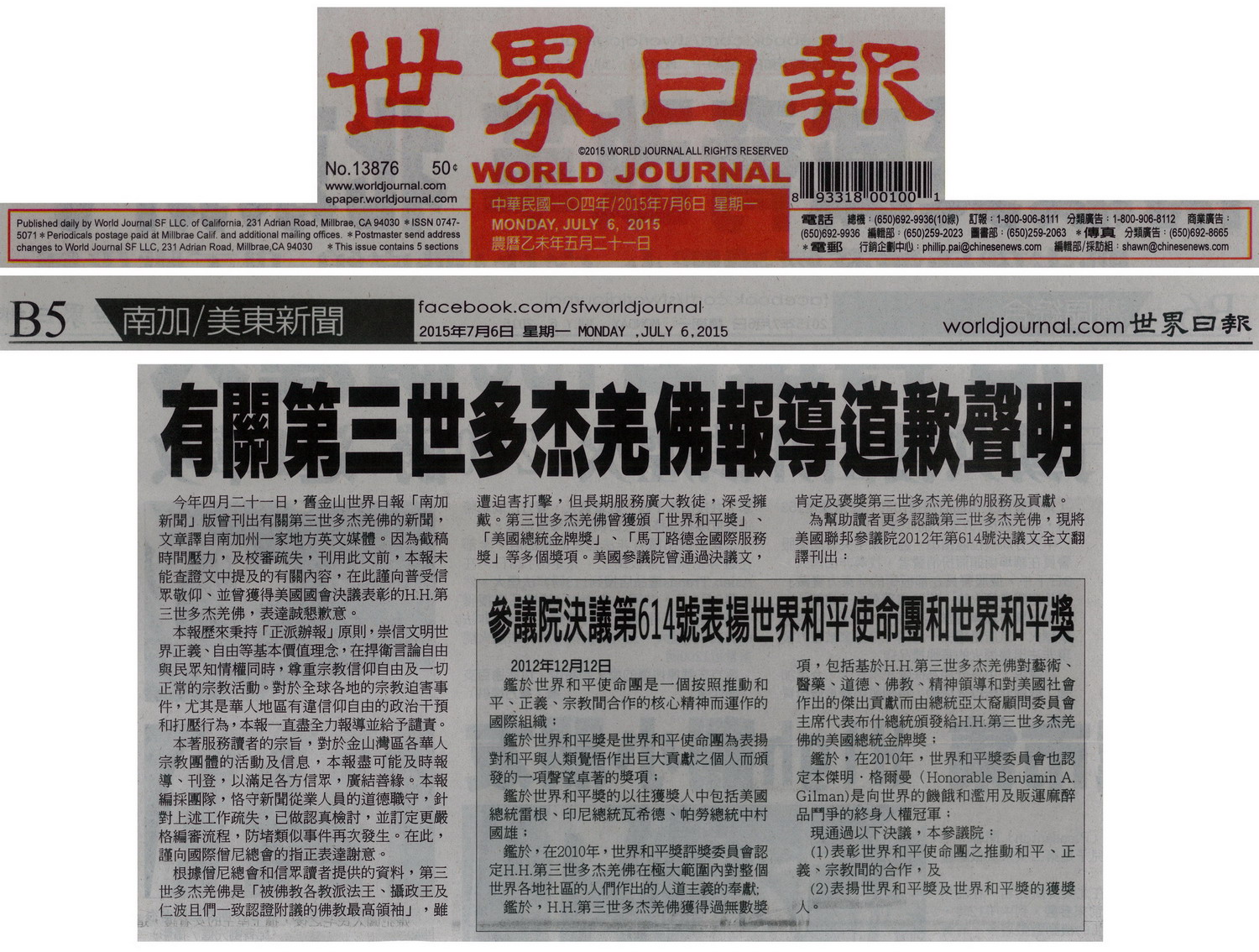 《世界日报》真诚地对南无第三世多杰羌佛道歉