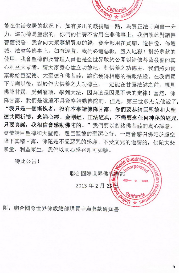 联合国际世界佛教总部公告(20130225)图片 第5张 联合国际世界佛教总部公告(20130225) 第5张