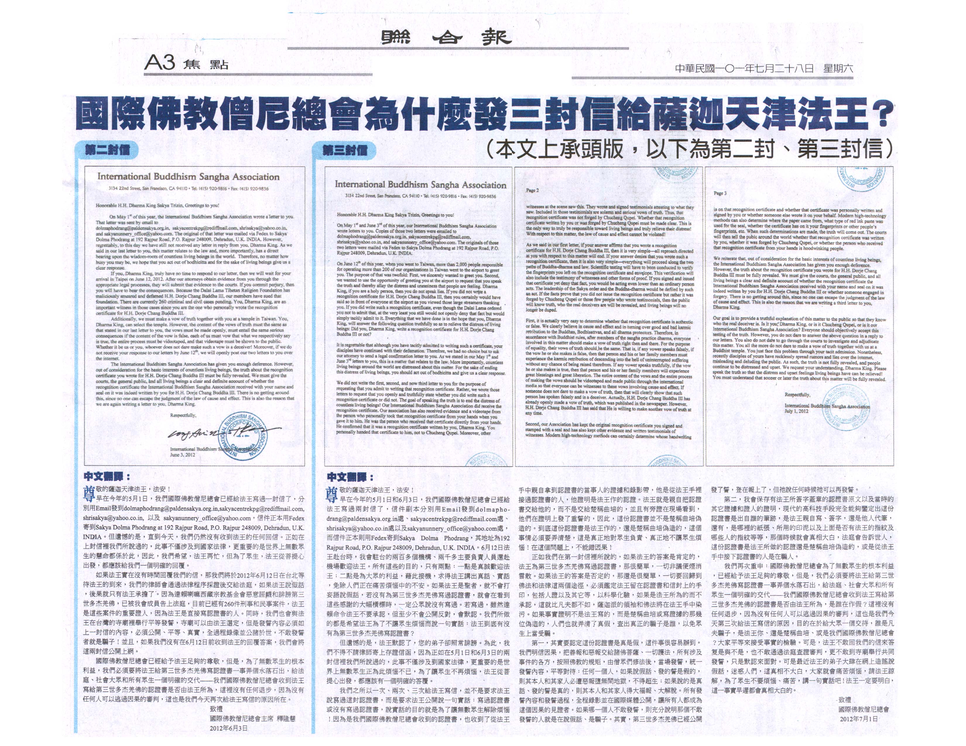 国际佛教僧尼总会为什么发三封信给萨迦天津法王? 第2张