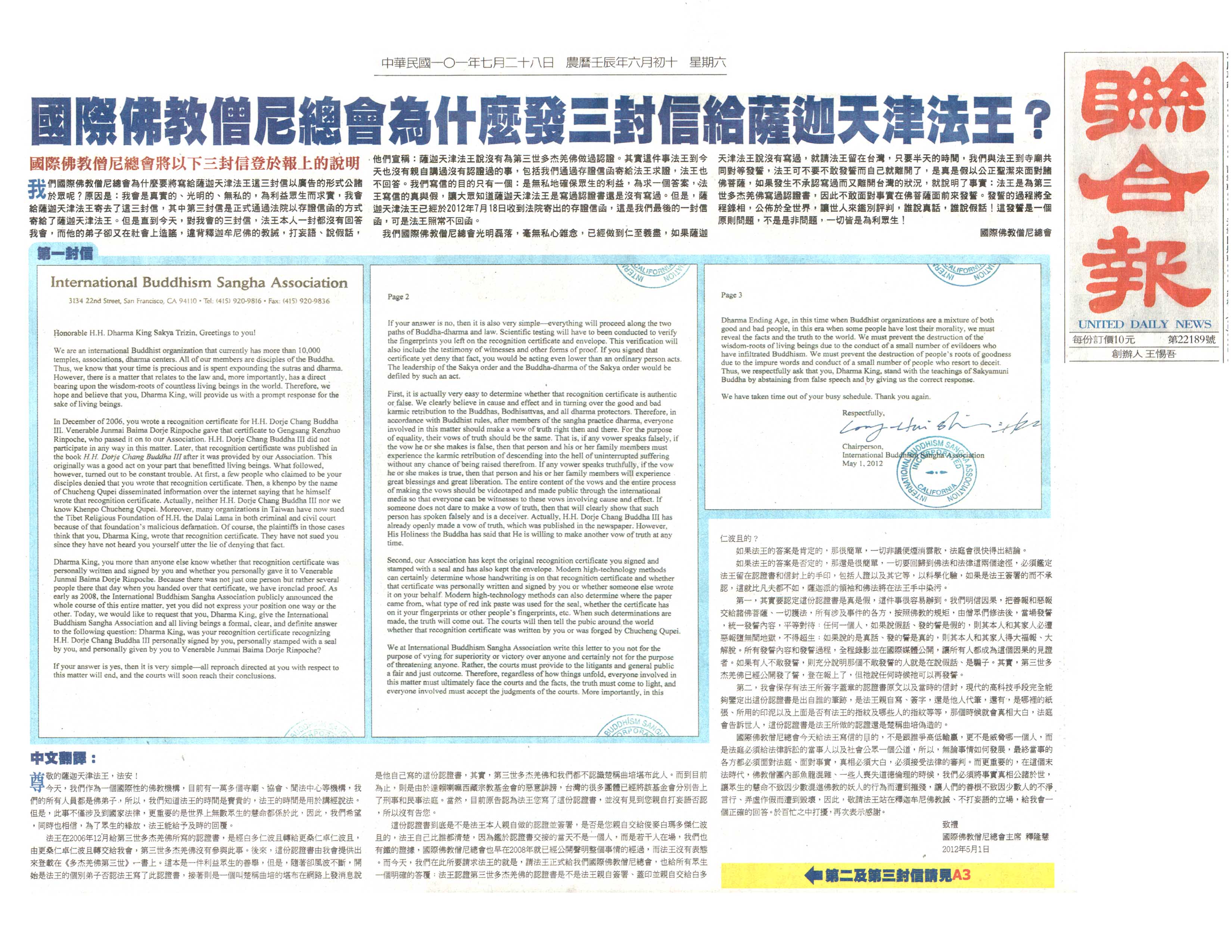 国际佛教僧尼总会为什么发三封信给萨迦天津法王? 第1张