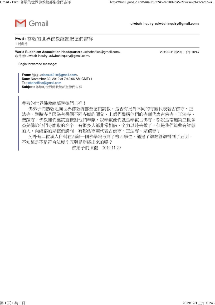 世界佛教总部咨询中心回覆咨询（第20190101号）